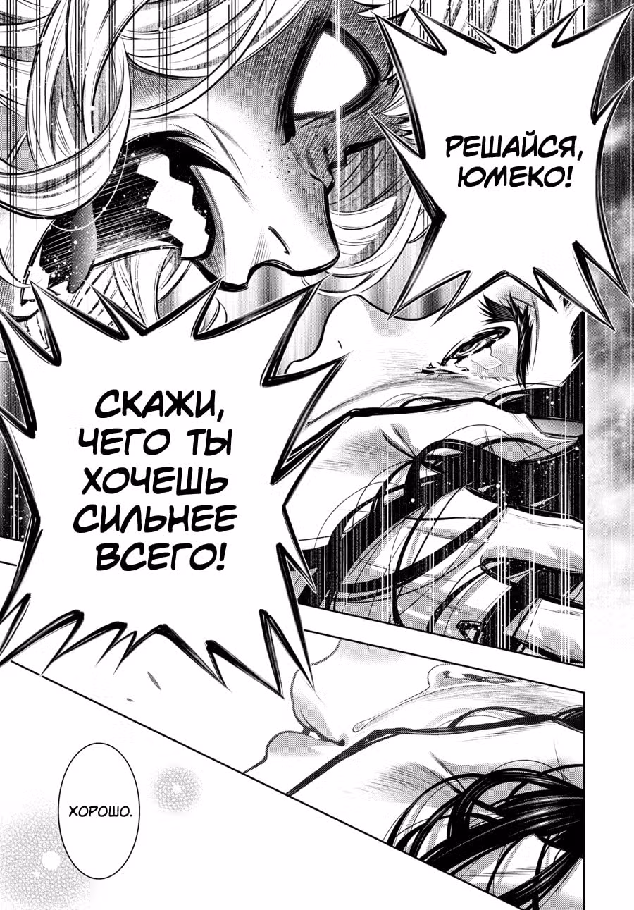 Безумный азарт — Том 18 · Глава 105, страница 19