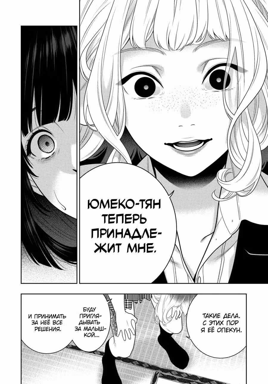 Безумный азарт — Том 18 · Глава 105, страница 27