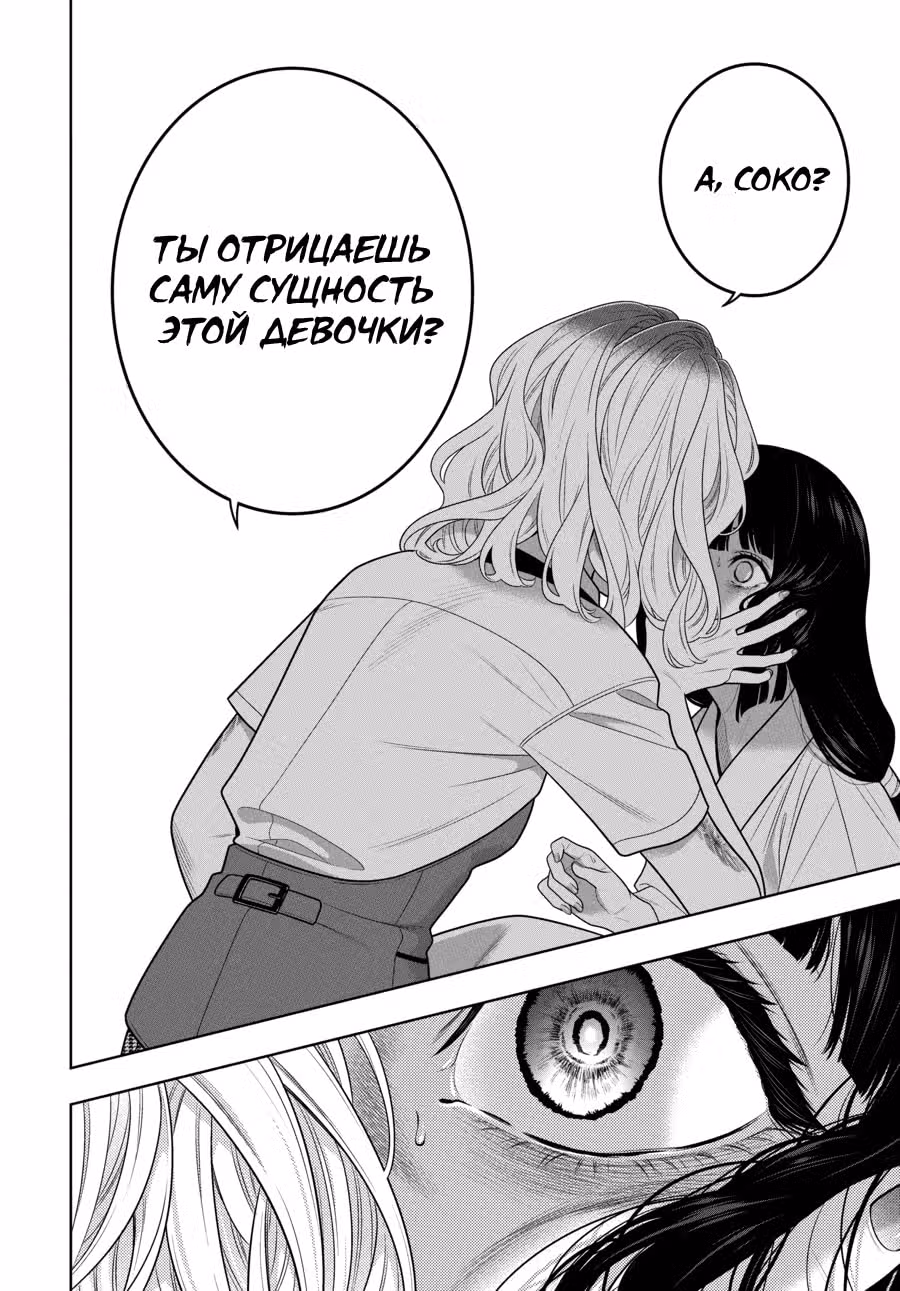 Безумный азарт — Том 18 · Глава 105, страница 31