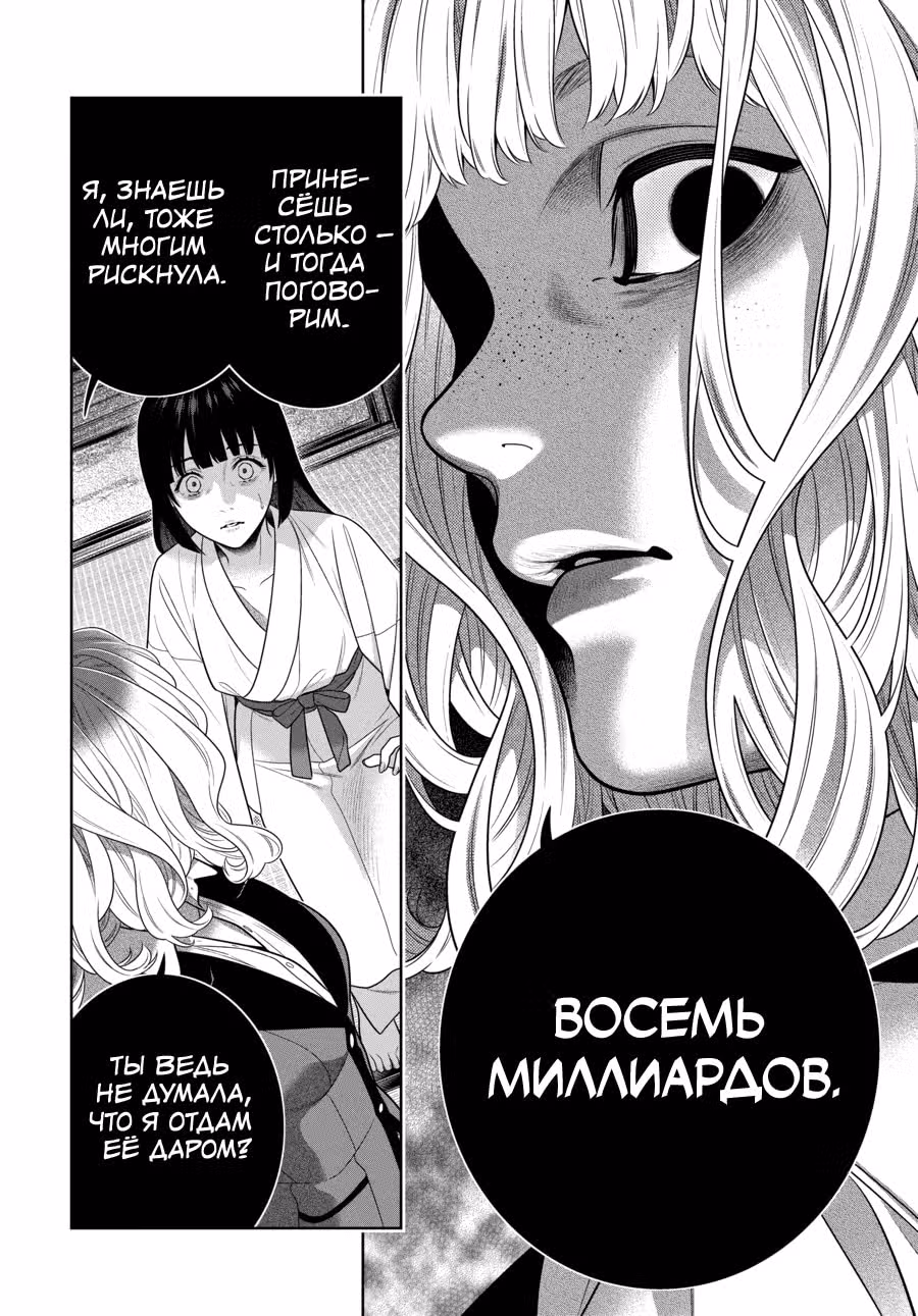 Безумный азарт — Том 18 · Глава 105, страница 33