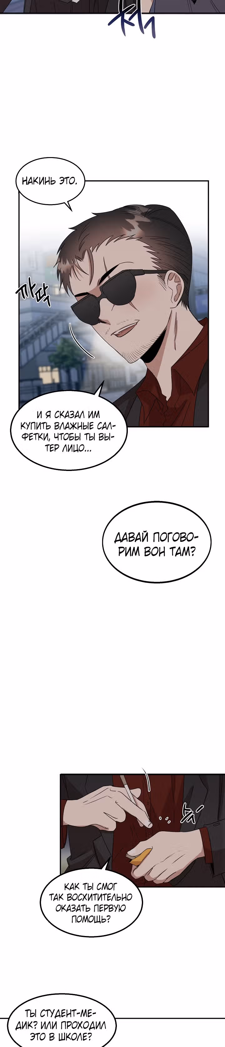 Гениальный доктор Ли Му Чжин — Том 1 · Глава 8, страница 17