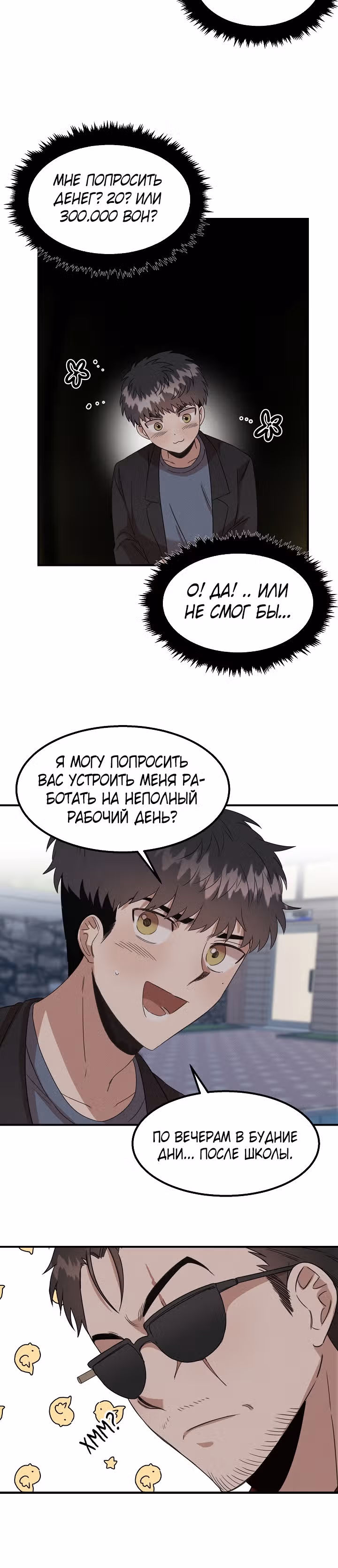 Гениальный доктор Ли Му Чжин — Том 1 · Глава 8, страница 19