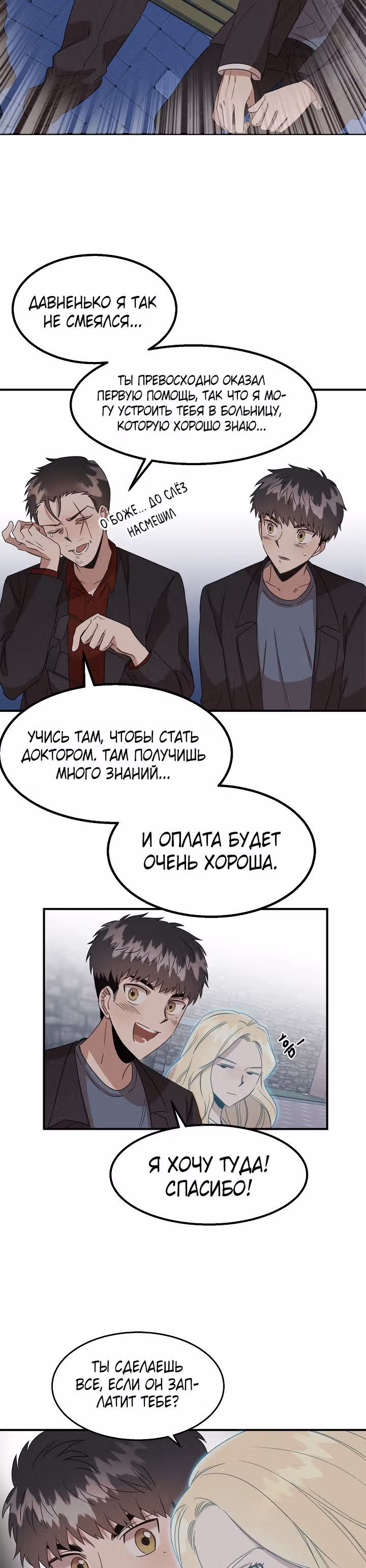 Гениальный доктор Ли Му Чжин — Том 1 · Глава 8, страница 22