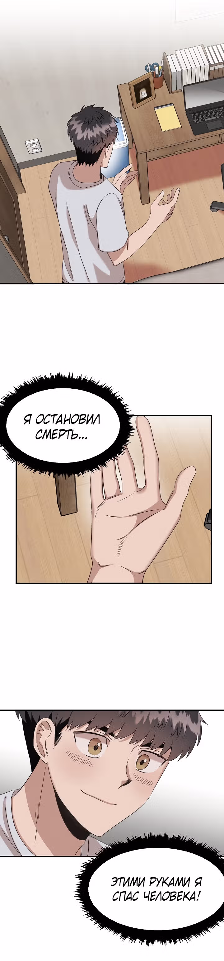 Гениальный доктор Ли Му Чжин — Том 1 · Глава 8, страница 25