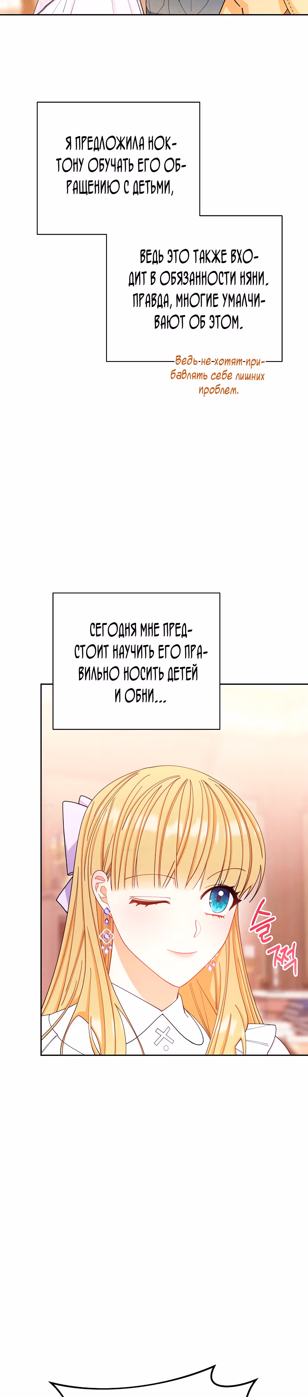 Я возьму на себя ответственность за благополучие главного героя — Том 1 · Глава 14, страница 17