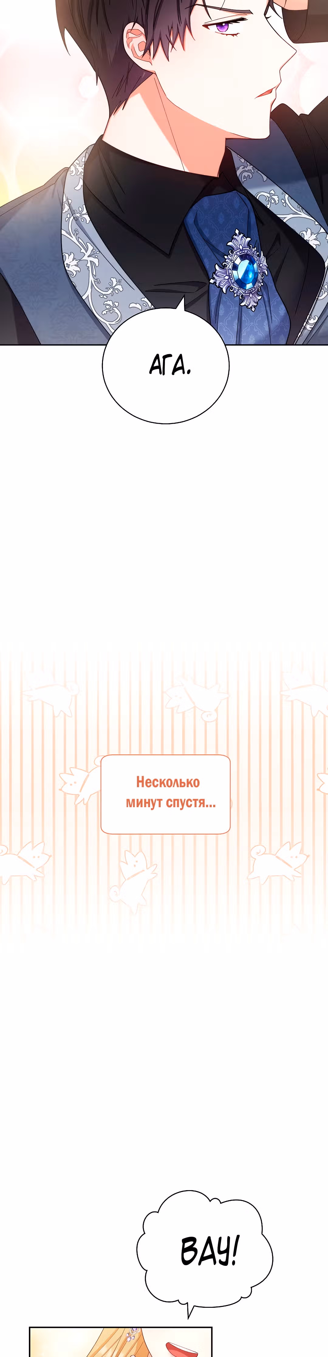 Я возьму на себя ответственность за благополучие главного героя — Том 1 · Глава 14, страница 33