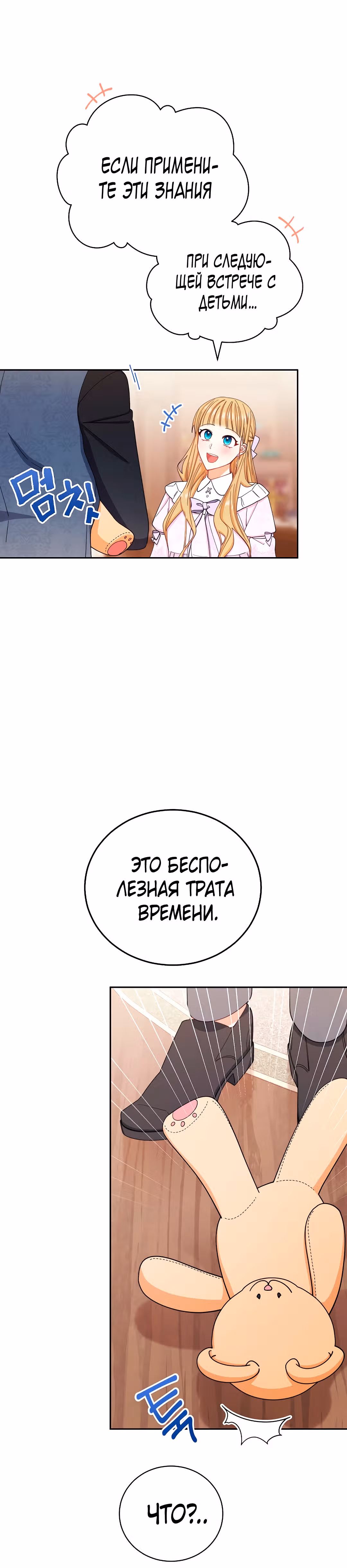 Я возьму на себя ответственность за благополучие главного героя — Том 1 · Глава 14, страница 35