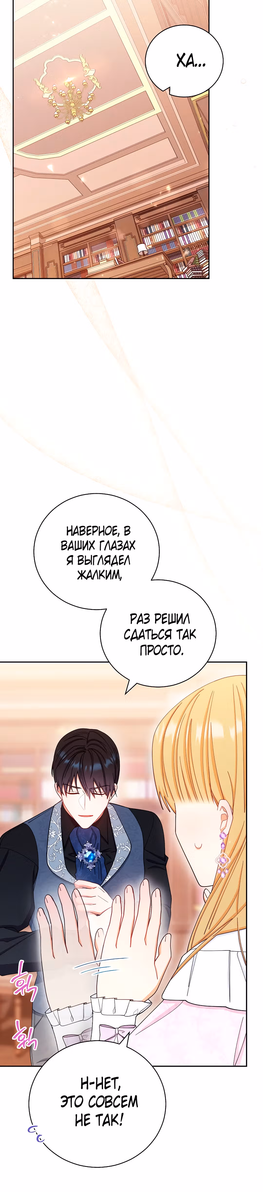 Я возьму на себя ответственность за благополучие главного героя — Том 1 · Глава 14, страница 40