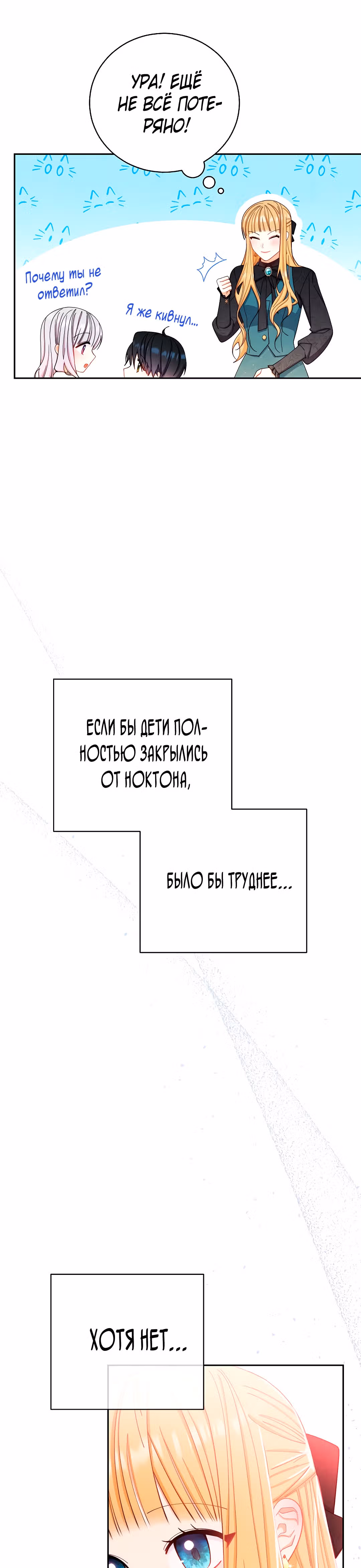Я возьму на себя ответственность за благополучие главного героя — Том 1 · Глава 14, страница 5