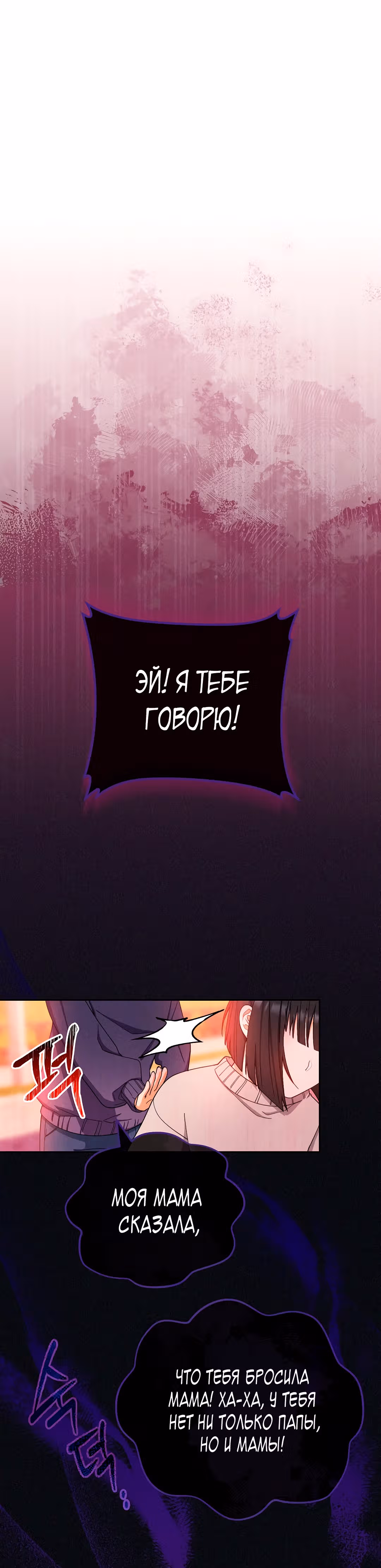 Я возьму на себя ответственность за благополучие главного героя — Том 1 · Глава 14, страница 8