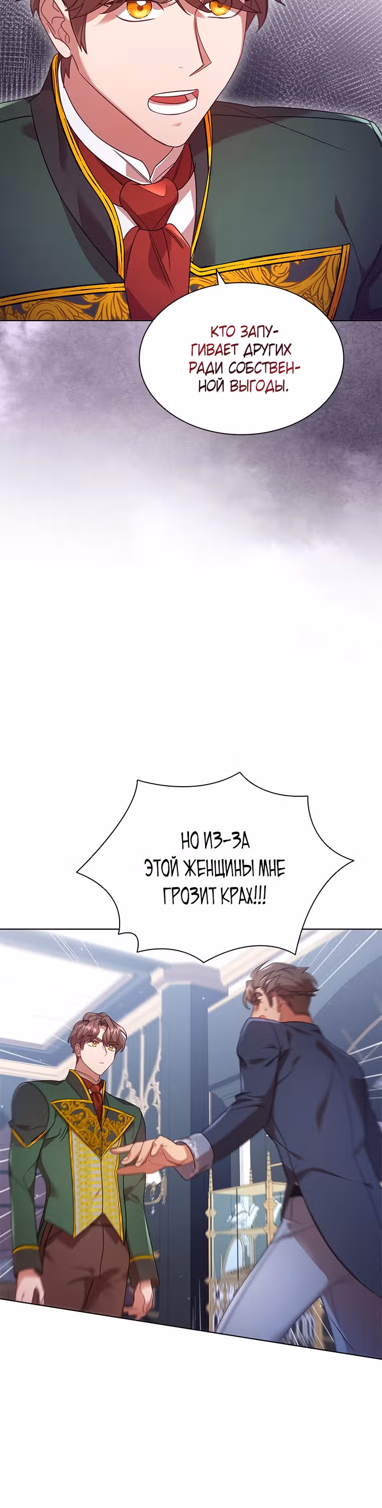 После развода я разбогатела — Том 1 · Глава 23, страница 26