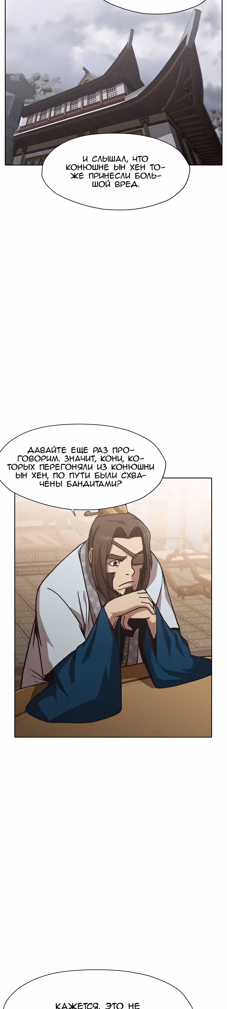 Реинкарнация Сильнейшего Воина — Том 1 · Глава 24, страница 18