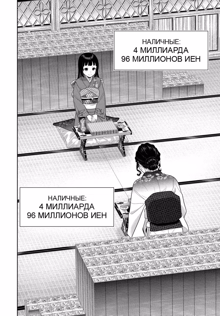 Безумный азарт — Том 18 · Глава 104, страница 17