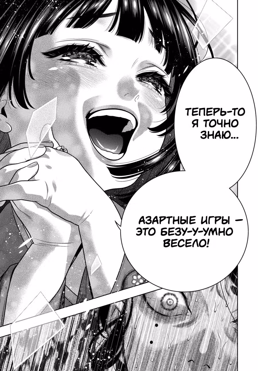 Безумный азарт — Том 18 · Глава 104, страница 22