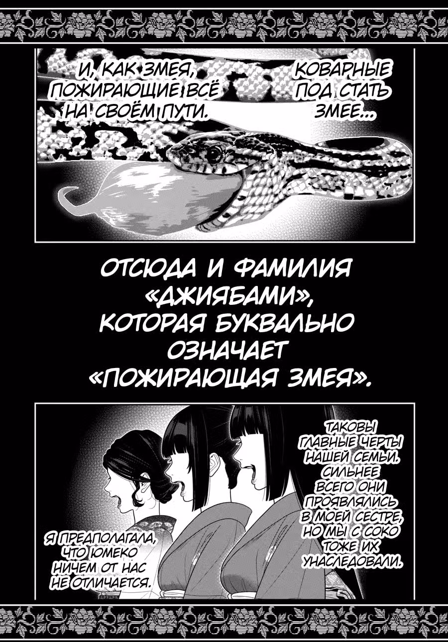 Безумный азарт — Том 18 · Глава 104, страница 23