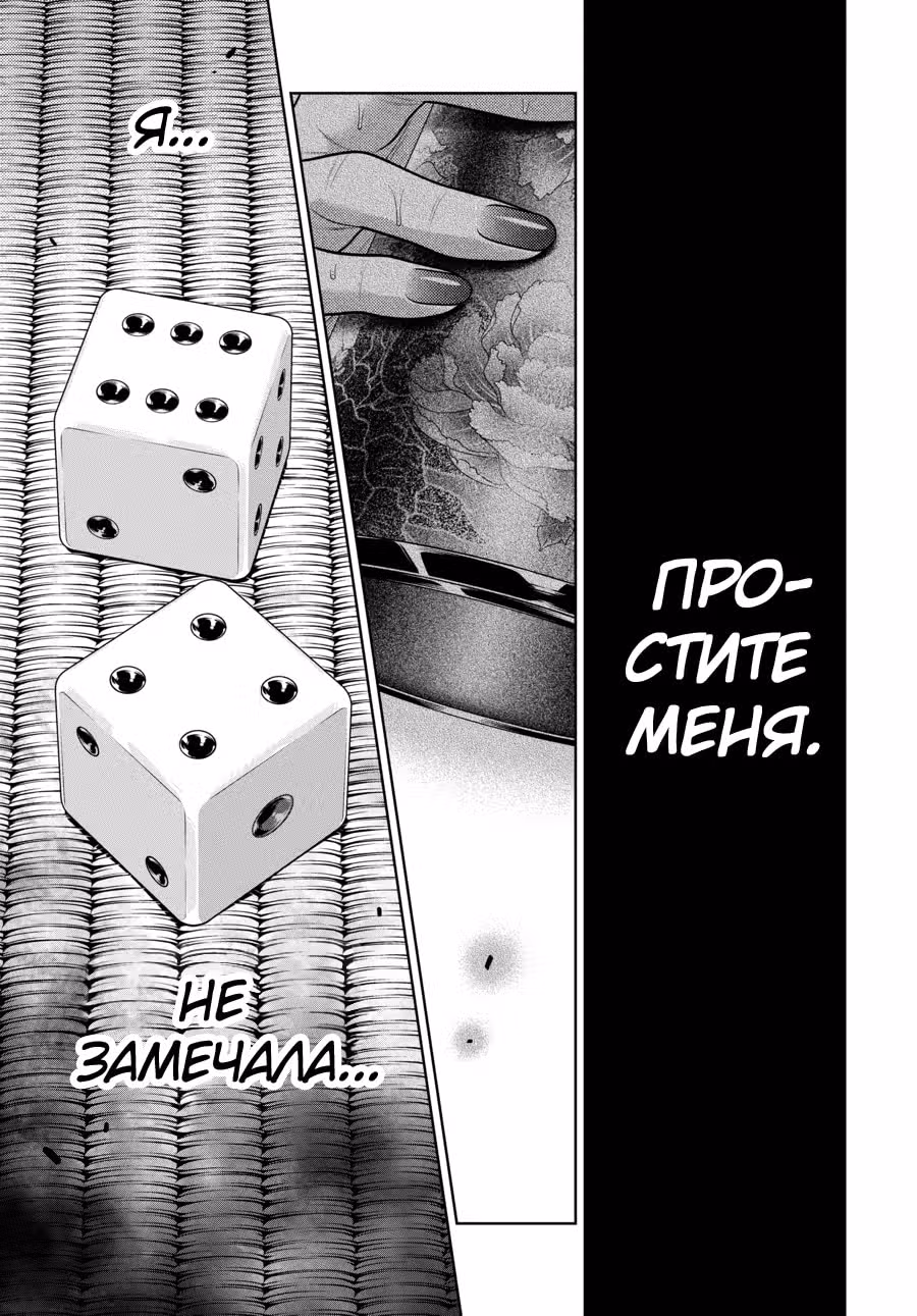 Безумный азарт — Том 18 · Глава 104, страница 29