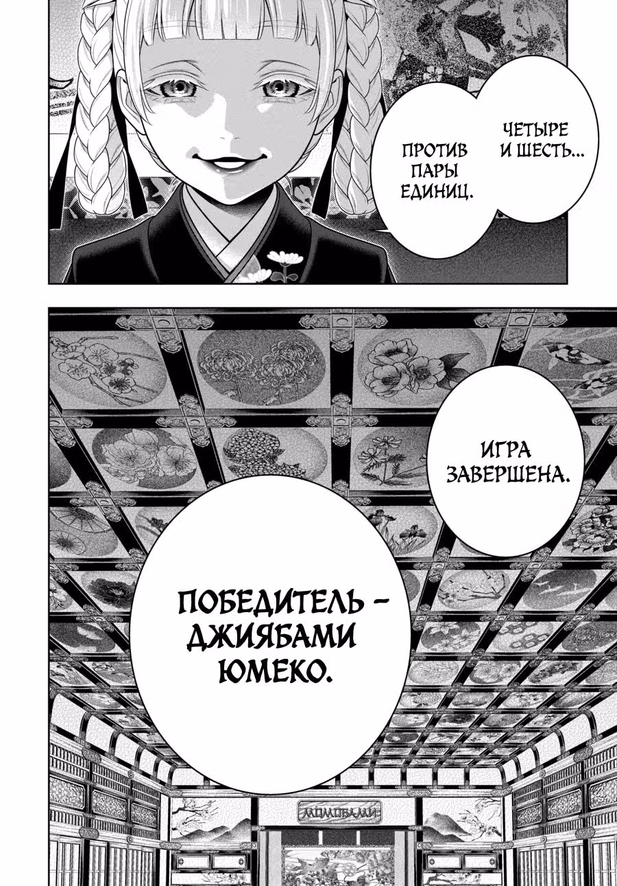Безумный азарт — Том 18 · Глава 104, страница 31