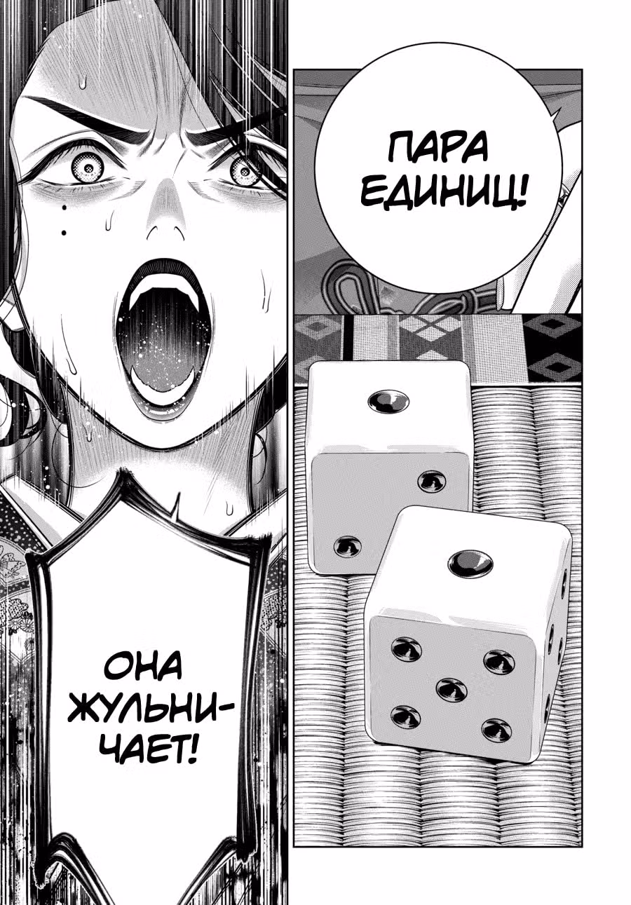 Безумный азарт — Том 18 · Глава 104, страница 8