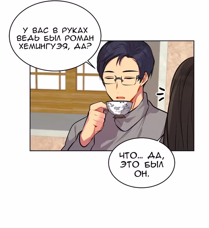 Теперь мне есть кого любить — Том 1 · Глава 9, страница 19