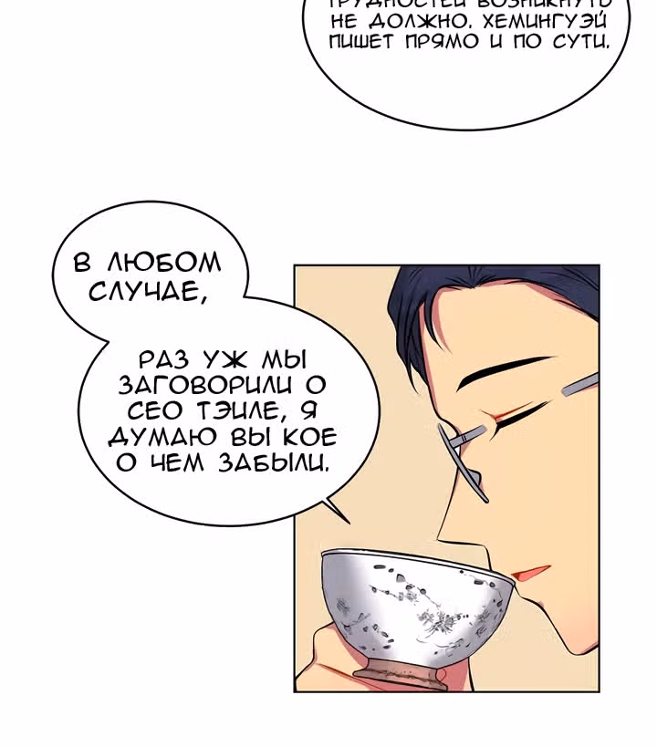 Теперь мне есть кого любить — Том 1 · Глава 9, страница 29