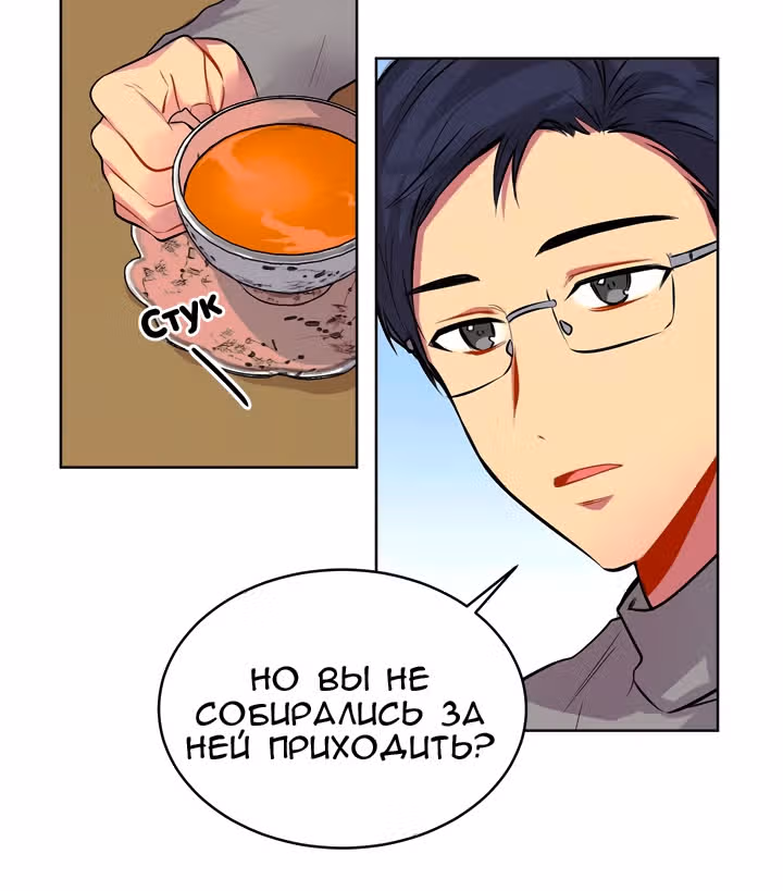 Теперь мне есть кого любить — Том 1 · Глава 9, страница 32