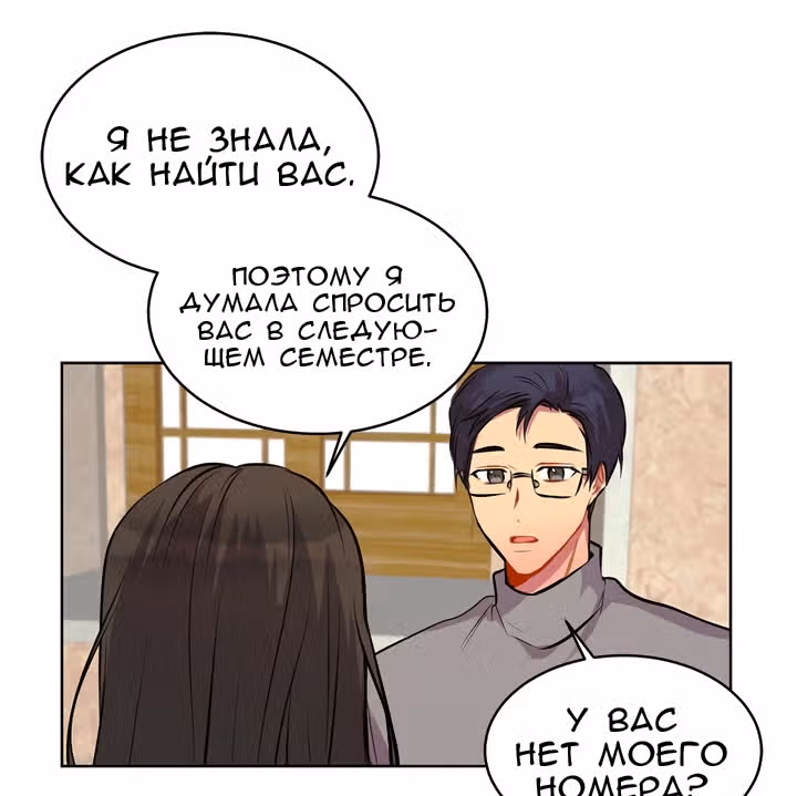 Теперь мне есть кого любить — Том 1 · Глава 9, страница 35