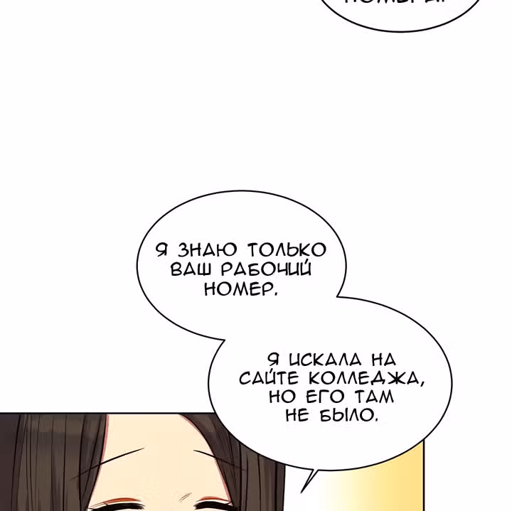 Теперь мне есть кого любить — Том 1 · Глава 9, страница 36