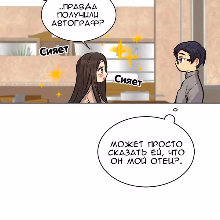 Теперь мне есть кого любить — Том 1 · Глава 9, страница 40