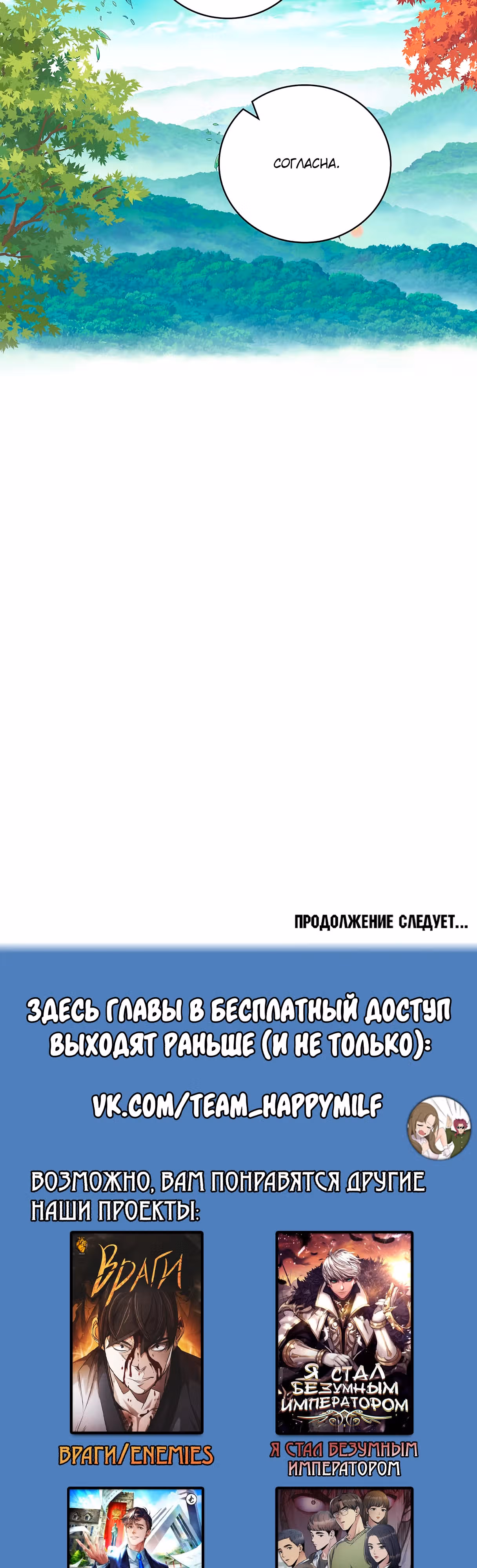 Рыцарь ледяного цветка — Том 3 · Глава 85, страница 44