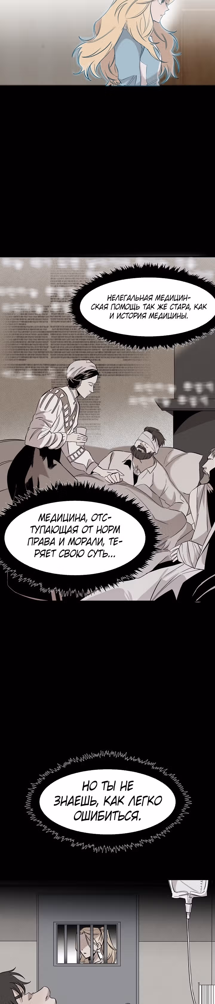 Гениальный доктор Ли Му Чжин — Том 1 · Глава 9, страница 26