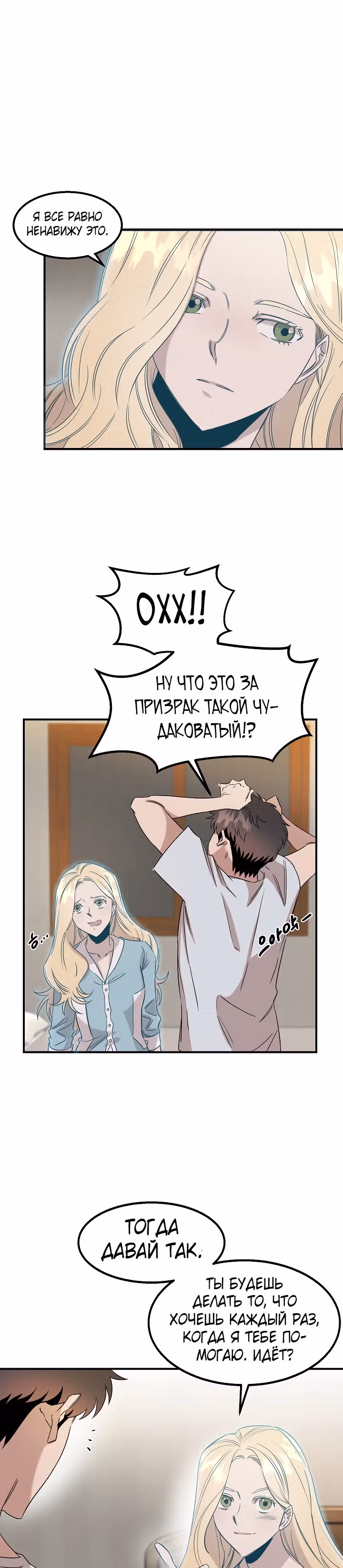Гениальный доктор Ли Му Чжин — Том 1 · Глава 9, страница 4