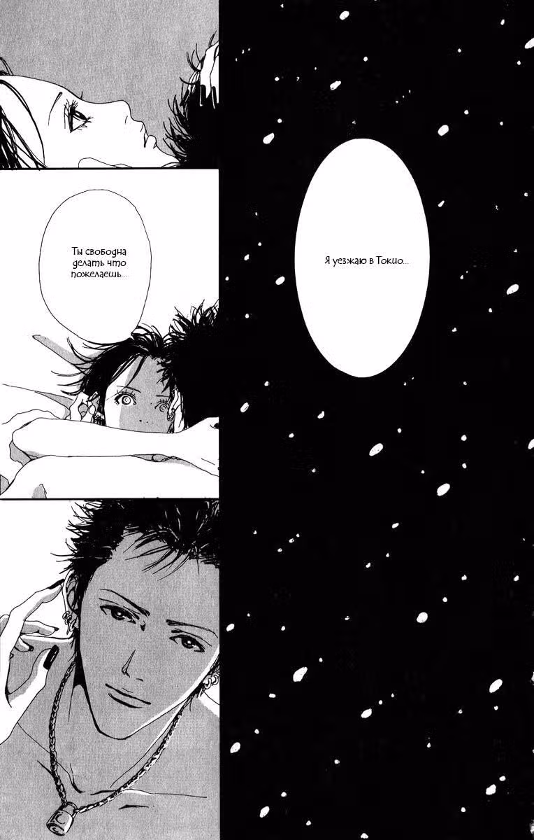 Нана — Том 1 · Глава 2, страница 27