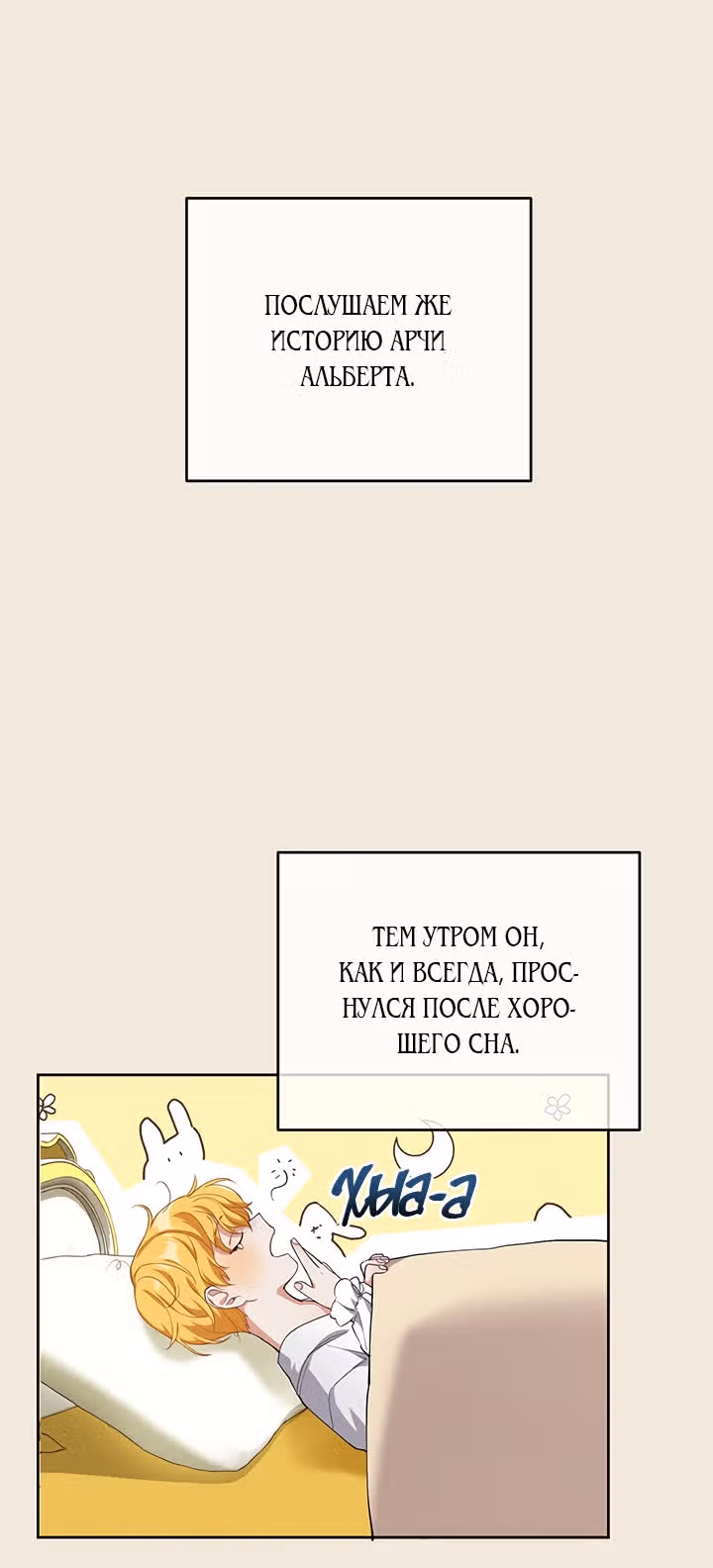 Ответьте мне, мой принц — Том 1 · Глава 4, страница 2
