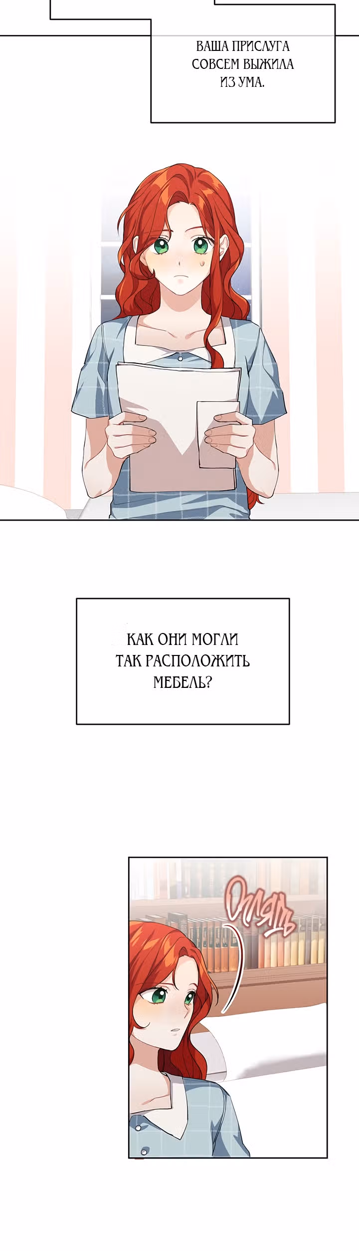 Ответьте мне, мой принц — Том 1 · Глава 4, страница 21