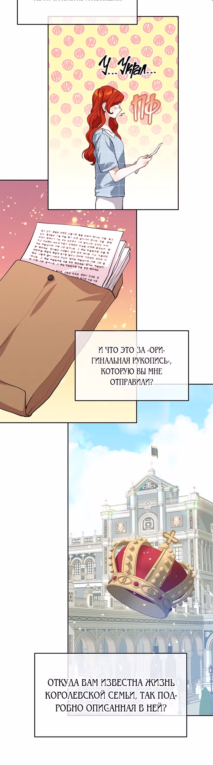 Ответьте мне, мой принц — Том 1 · Глава 4, страница 28