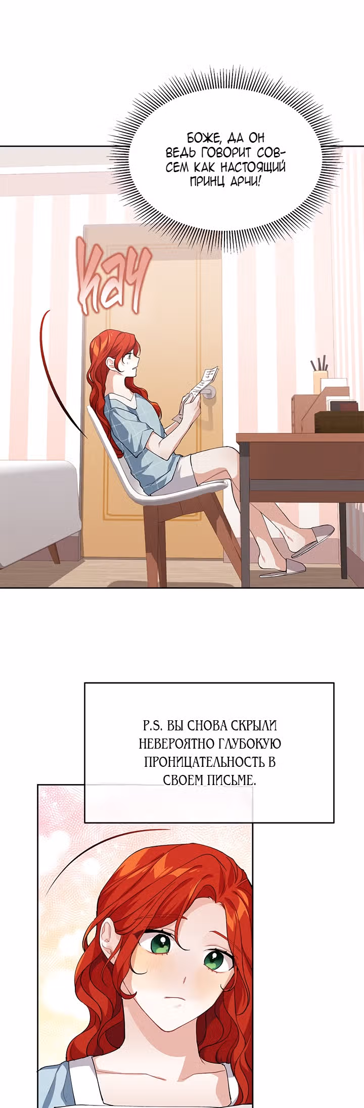 Ответьте мне, мой принц — Том 1 · Глава 4, страница 30