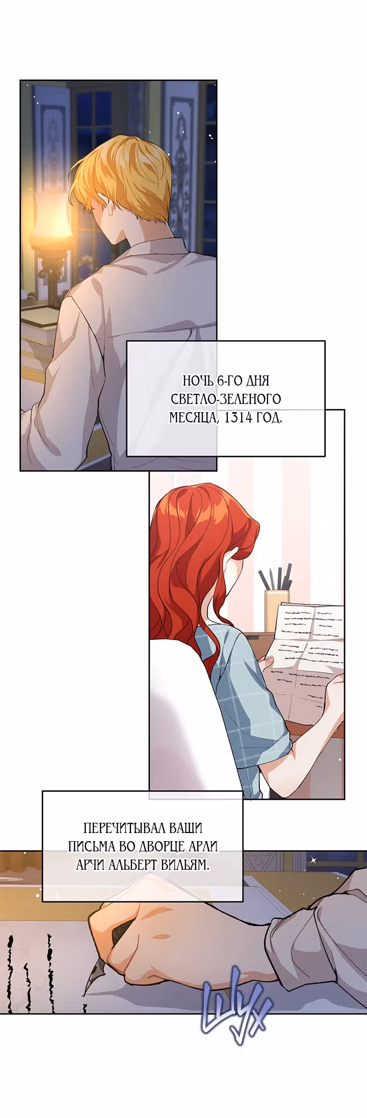 Ответьте мне, мой принц — Том 1 · Глава 4, страница 32