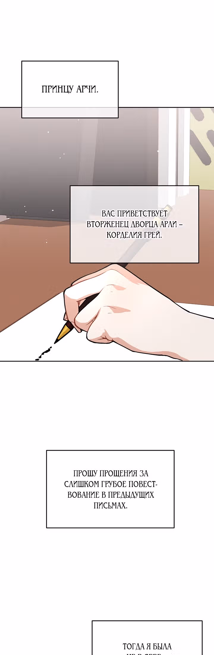 Ответьте мне, мой принц — Том 1 · Глава 4, страница 38