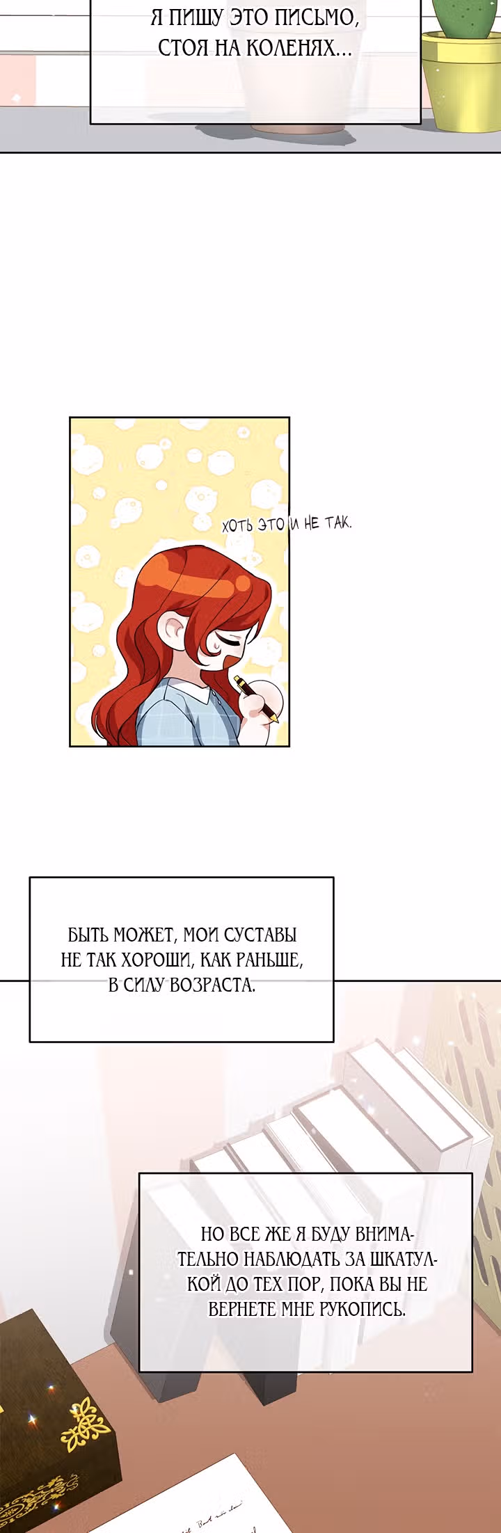 Ответьте мне, мой принц — Том 1 · Глава 4, страница 41