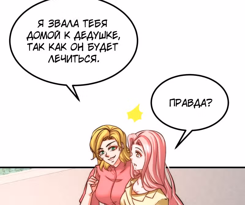 Храм Короля Драконов — Том 1 · Глава 34, страница 6