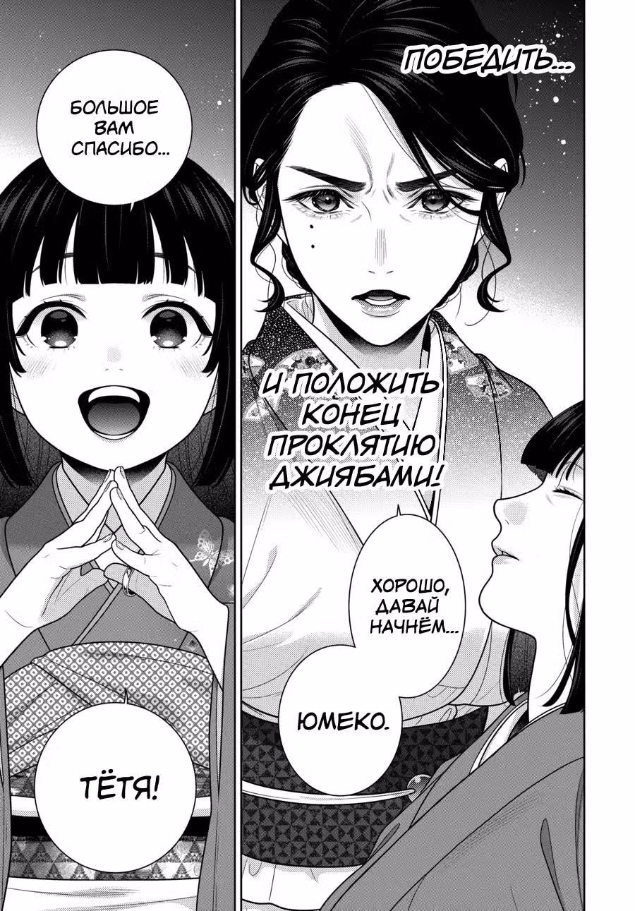 Безумный азарт — Том 18 · Глава 103, страница 13