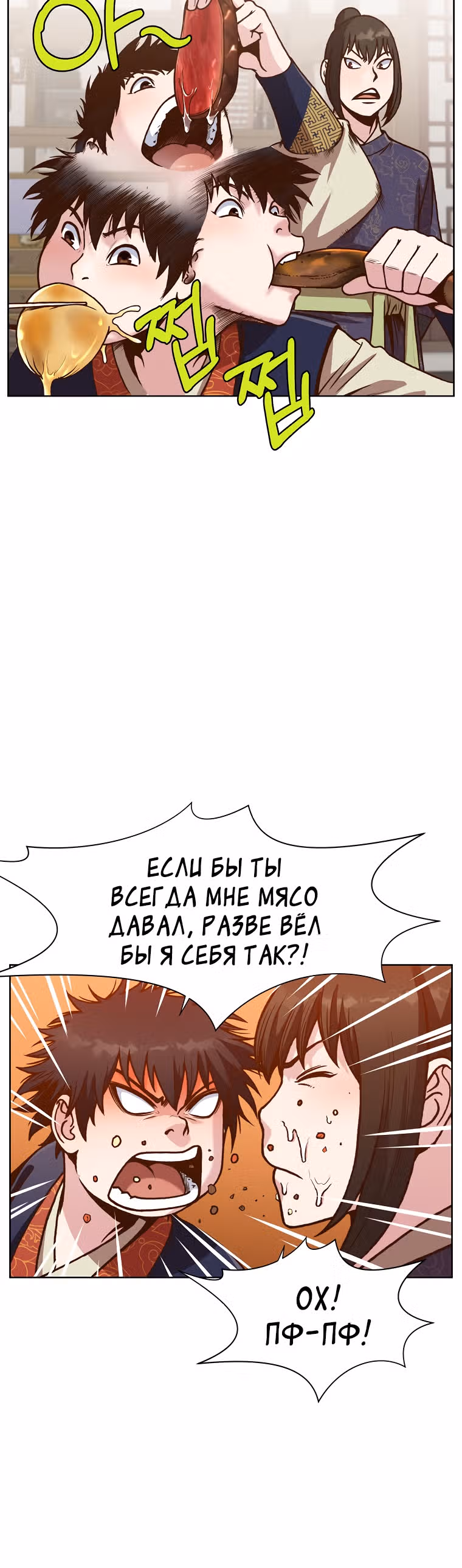 Реинкарнация Сильнейшего Воина — Том 1 · Глава 25, страница 30