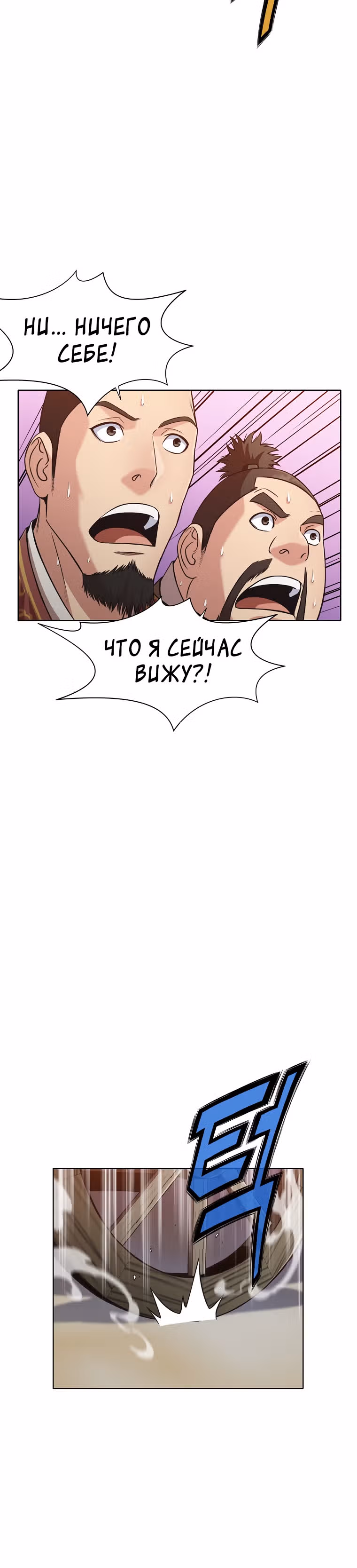 Реинкарнация Сильнейшего Воина — Том 1 · Глава 25, страница 10