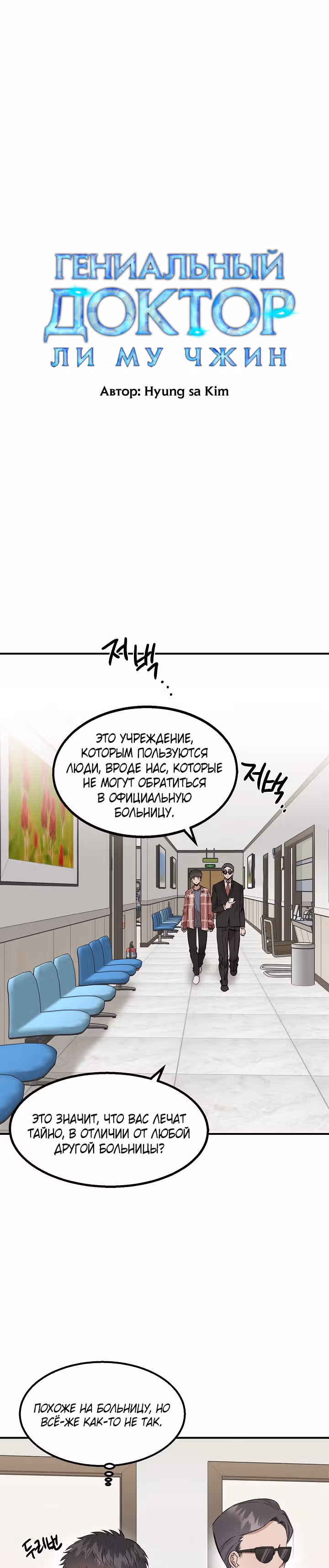 Гениальный доктор Ли Му Чжин — Том 1 · Глава 10, страница 1