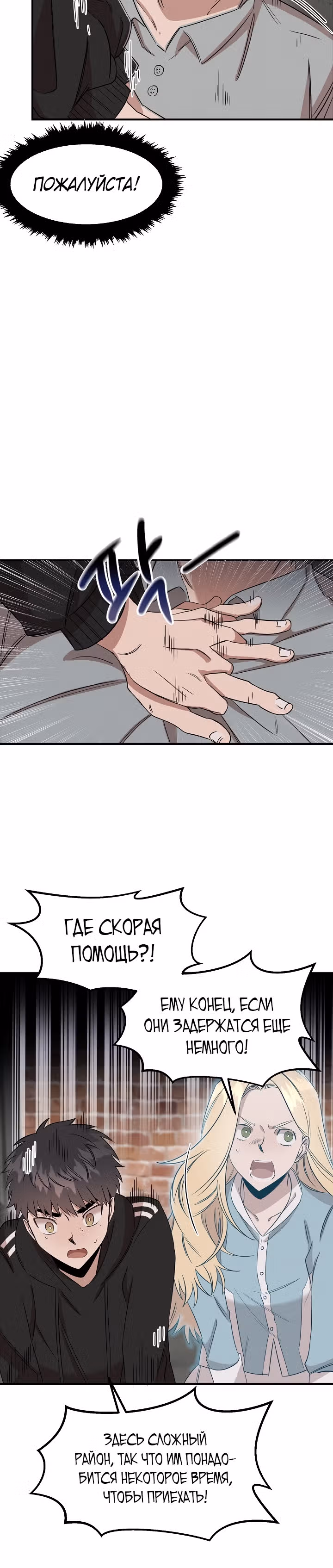 Гениальный доктор Ли Му Чжин — Том 1 · Глава 10, страница 24