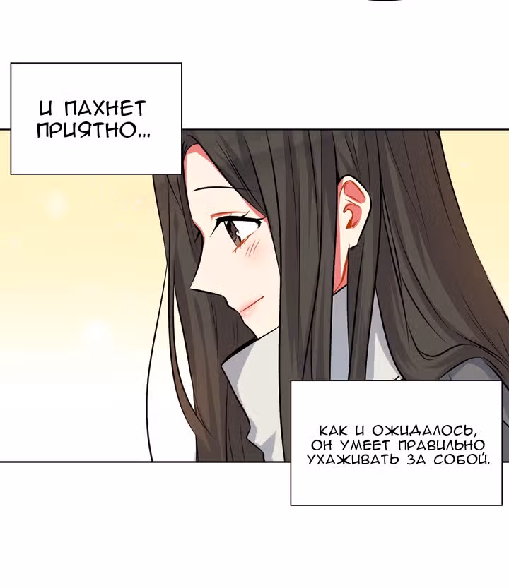 Теперь мне есть кого любить — Том 1 · Глава 10, страница 17
