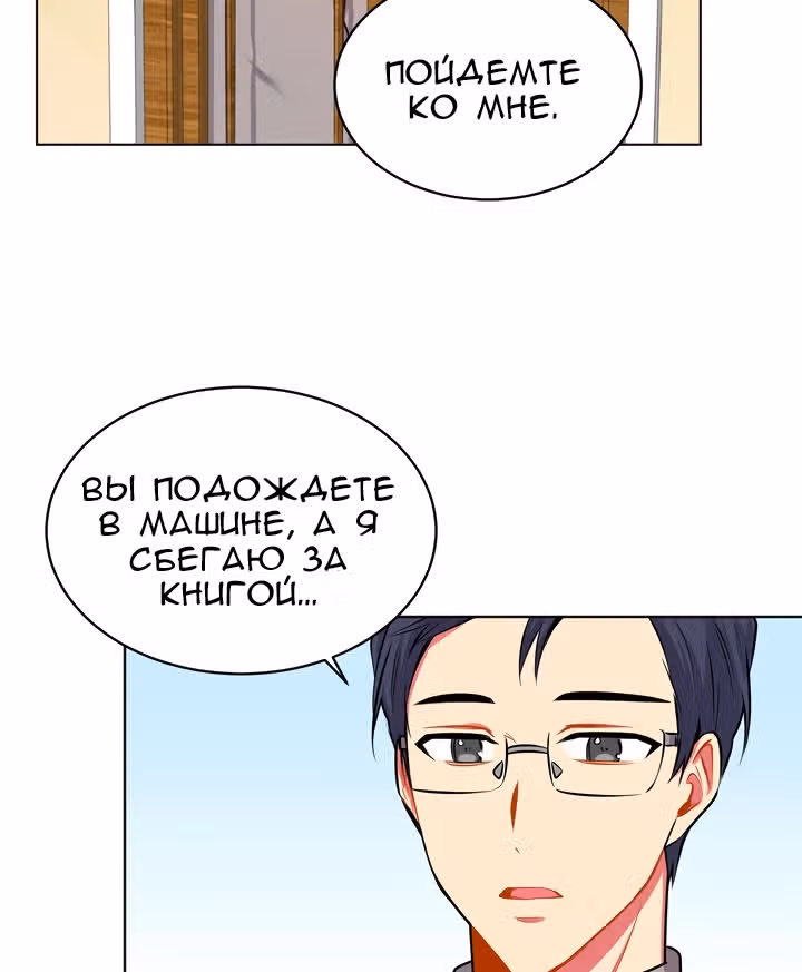 Теперь мне есть кого любить — Том 1 · Глава 10, страница 3