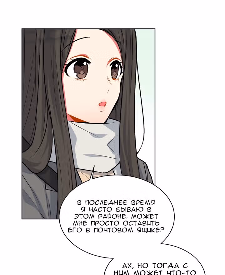 Теперь мне есть кого любить — Том 1 · Глава 10, страница 28