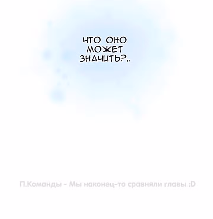 Теперь мне есть кого любить — Том 1 · Глава 10, страница 52