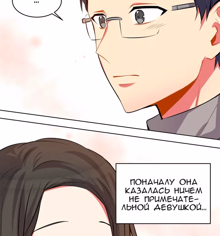 Теперь мне есть кого любить — Том 1 · Глава 10, страница 10
